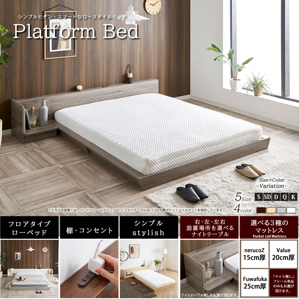 Platform Bed ローベッド シングル 棚付きコンセント2口 木製ベッド