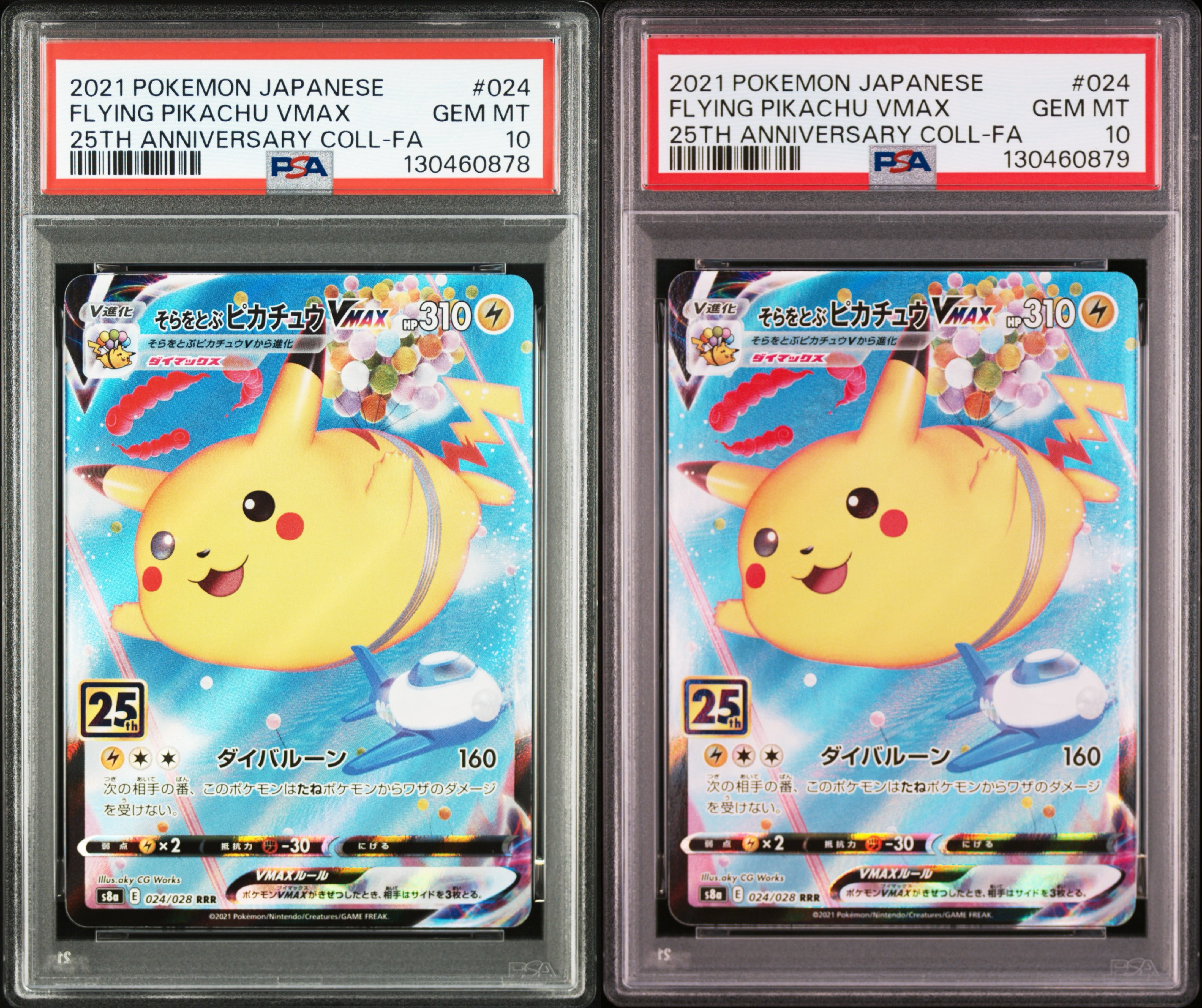 PSA10】そらをとぶピカチュウVMAX RRR[s8a 024/028](拡張パック「25th