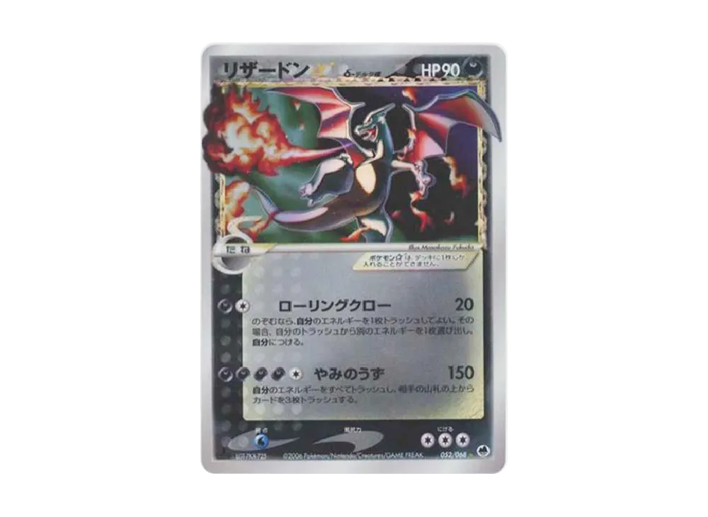 ポケカ】リザードン☆δ-デルタ種 1EDの最新相場情報や値段の推移【7/3