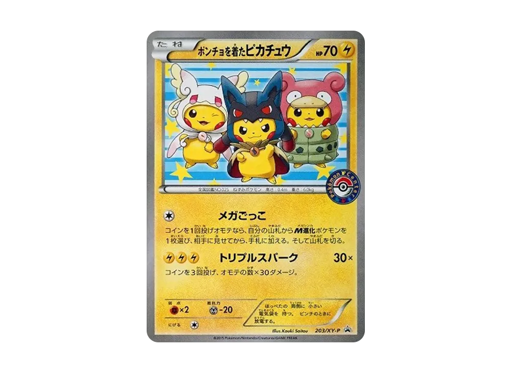 ポンチョを着たピカチュウ: プロモ (ポンチョピカチュウ) [XY-P 203/XY