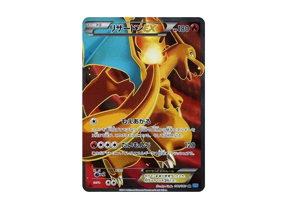 リザードンEX SR :1ED [XY2 081/080](拡張パック「ワイルドブレイズ