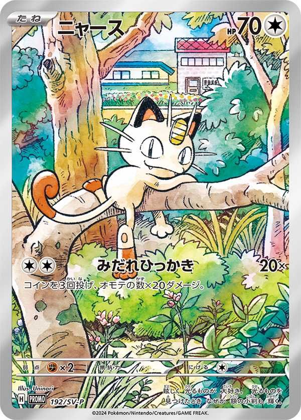 スタートデッキGenerations スペシャルバトルセット」のプロモカードが