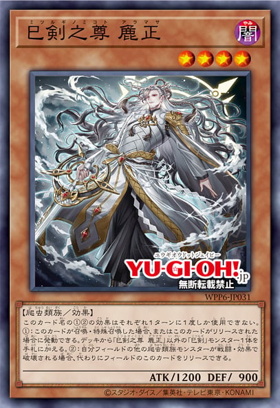 YGOrganization | “Mitsurugi” Finally Descends Upon Japan! [WPP6]