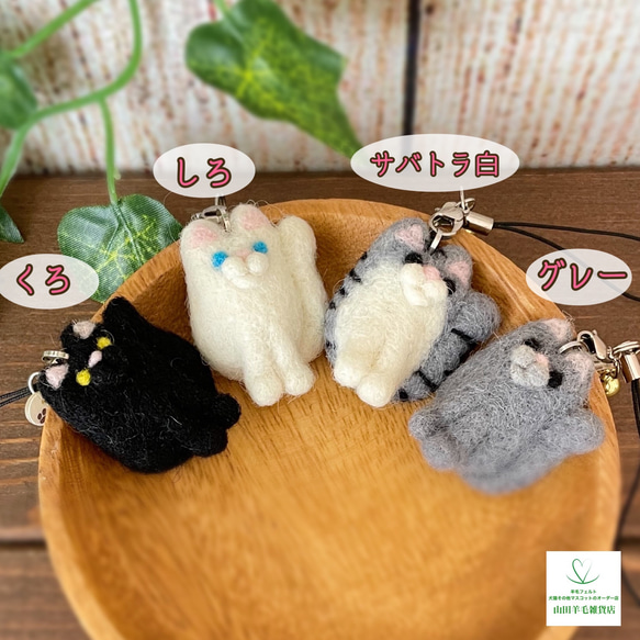 受注製作】プチねこストラップ☆羊毛フェルト その他アクセサリー 山田