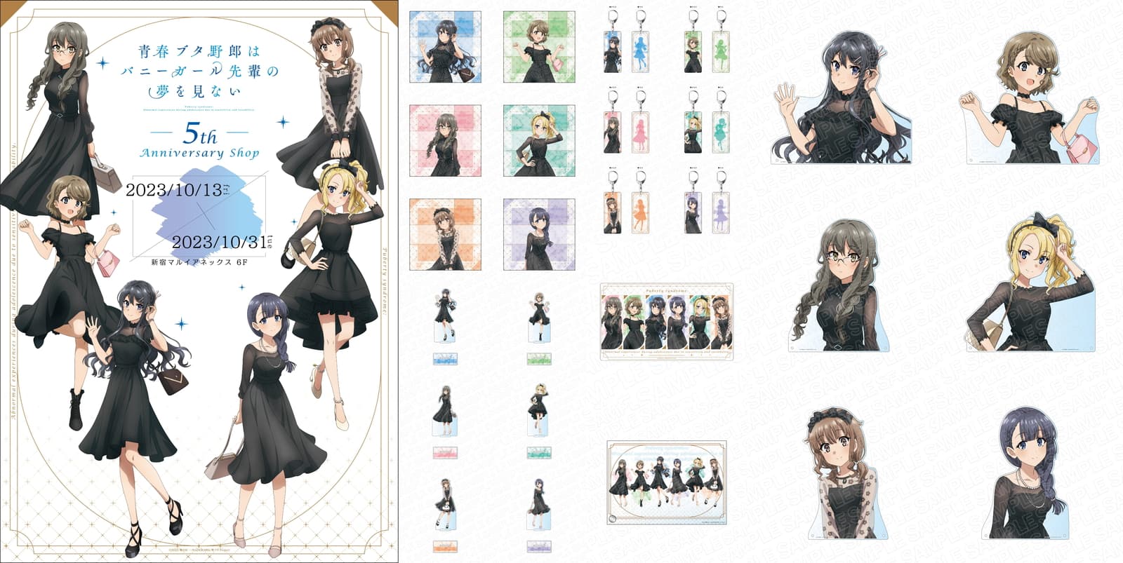 青ブタ シックなブラックドレス姿の5周年記念描き下ろしグッズ 1月発売!