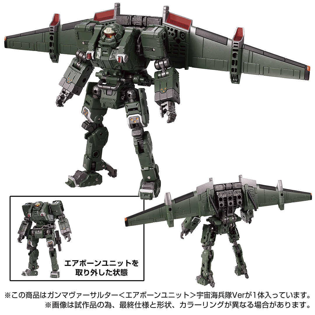 ダイアクロン 宇宙海兵隊Verのガンマヴァーサルター〈エアボーン