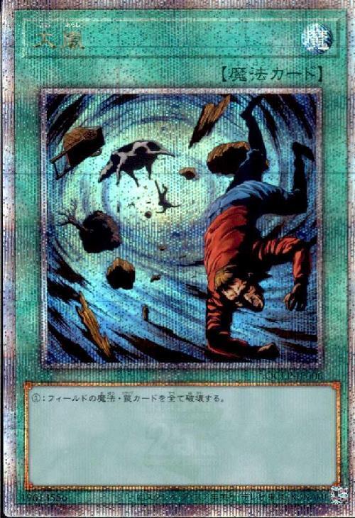 大嵐(25thレア)(QCLP-JP006) | クォーターセンチュリーシークレット