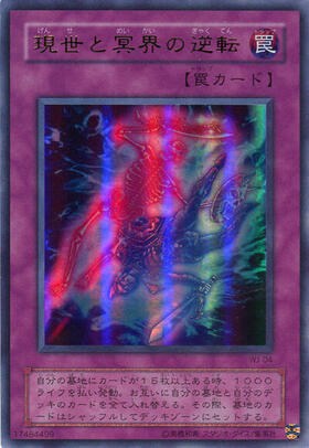 現世と冥界の逆転 | ウルトラ | ドラゴンスター | 遊戯王