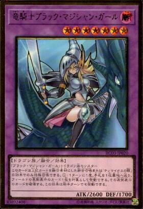 ブラック・マジシャン・ガール(25thレア)(WPP4-JP066) | | ドラゴン