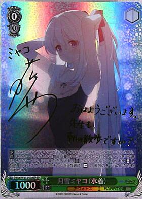 月雪ミヤコ(水着)(BAV/W112-038) | RR | ドラゴンスター | ヴァイス