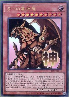 ラーの翼神竜 | 20thシク | ドラゴンスター | 遊戯王