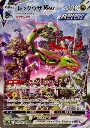 ルギアV(SA)【SR】110/098 – デュークの買取ハウス