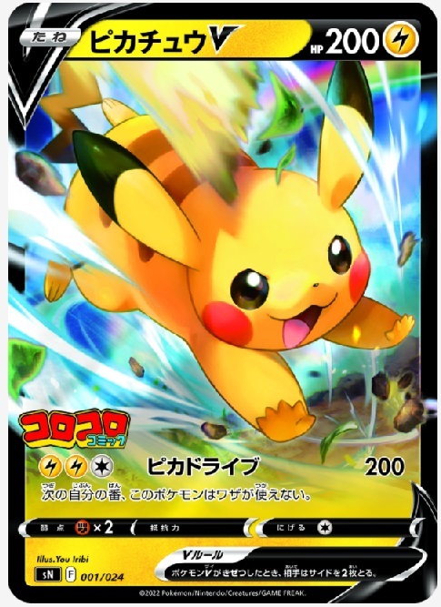 小学館、ポケモンカードゲームのプロモカード「ピカチュウVMAX」が付録