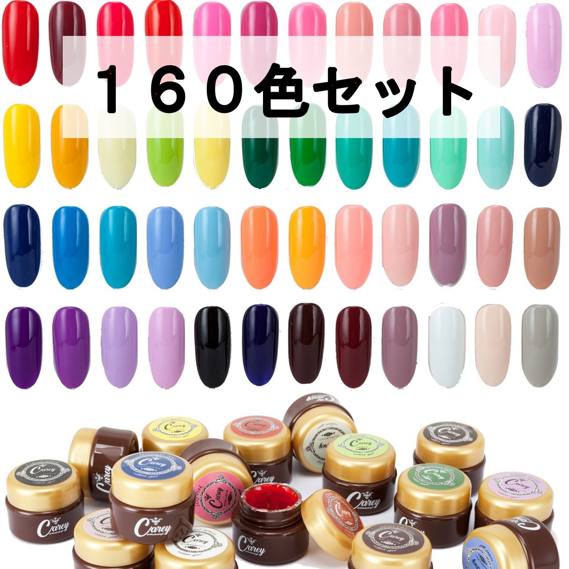 楽天市場】カラージェル 160色セット コンプリート カラージェル