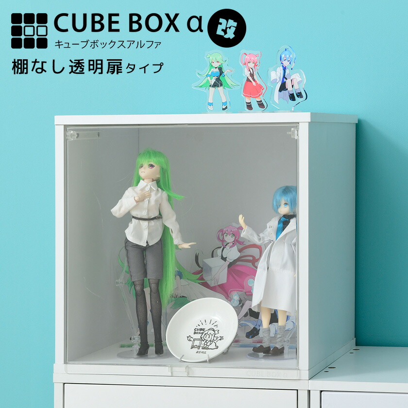 楽天市場】コレクションケース キューブボックスα 卓上 アクリル 扉