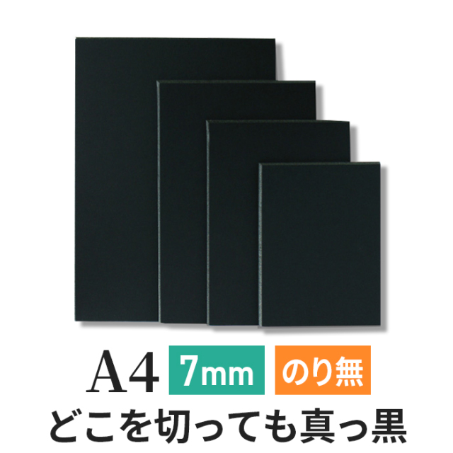 黒 スチレン ボード ブラックボード 5mm 厚さ A2(サイズ420×594mm