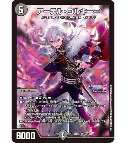 Amazon.co.jp: デュエルマスターズ DMEX アーテル・ゴルギーニ