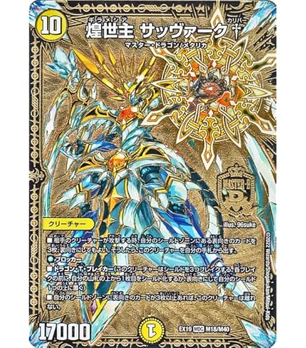 Amazon.co.jp: デュエルマスターズ サッヴァーク〈ギャラクシー.Star
