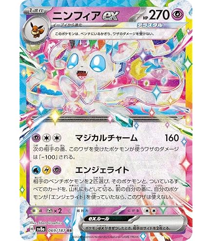 Amazon.co.jp: ポケモンカードゲーム S6a 041/069 ニンフィアVMAX 超