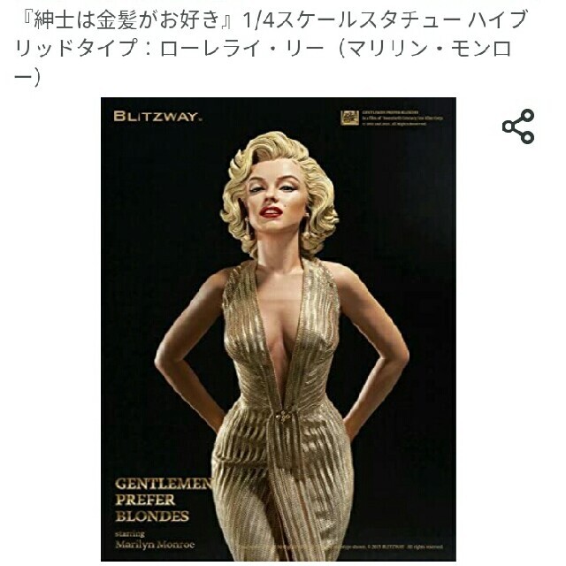 紳士は金髪がお好き』 ハイブリッドタイプ /スタチュー／ マリリン