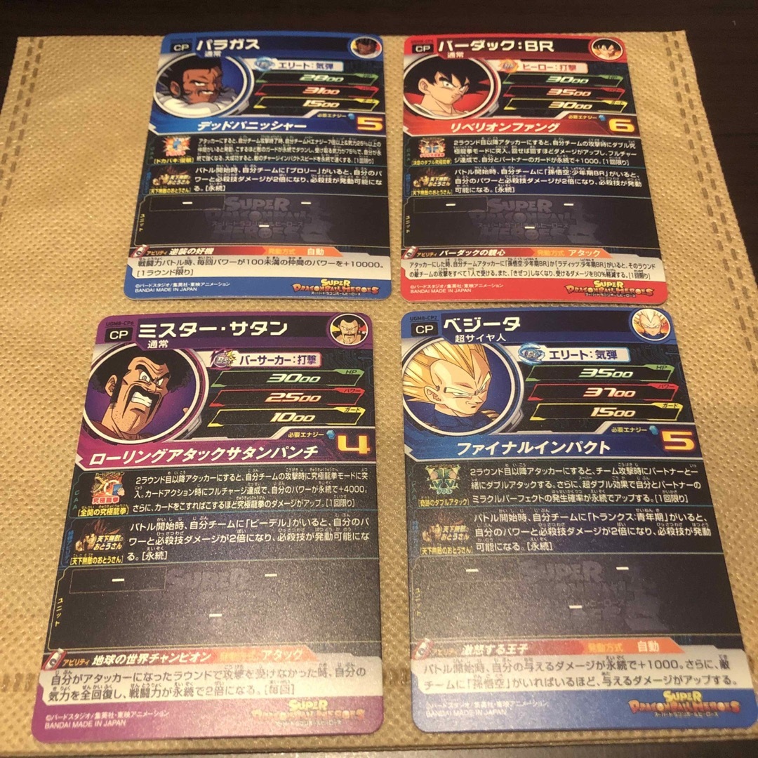 ドラゴンボール - スーパードラゴンボールヒーローズUGM8 天下無敵の