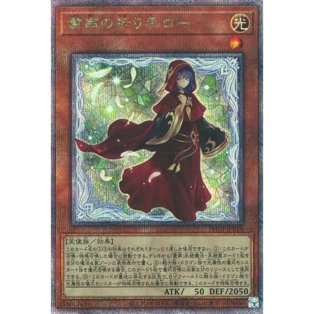粛声の祈り手ロー クオシク 25th 粛声の祈り手ロー 遊戯王OCG