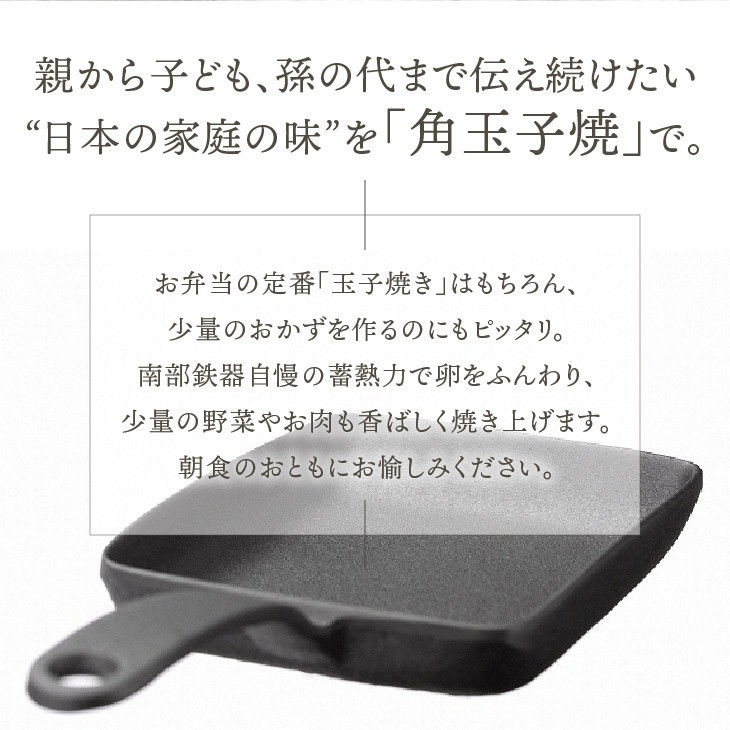南部鉄器 角玉子焼 【OIGEN 作】 伝統工芸品 鉄フライパン 卵焼き 日本