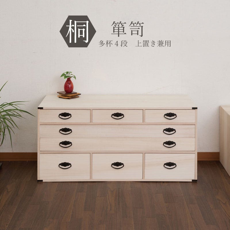 桐多杯チェスト 高さ46.5cm 上置き兼用タイプ 桐4段多段箪笥 和箪笥 桐