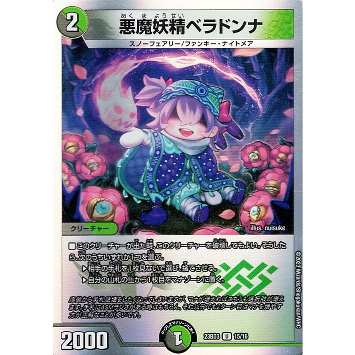 デュエル・マスターズ 悪魔妖精ベラドンナ(アンコモン) 開発部