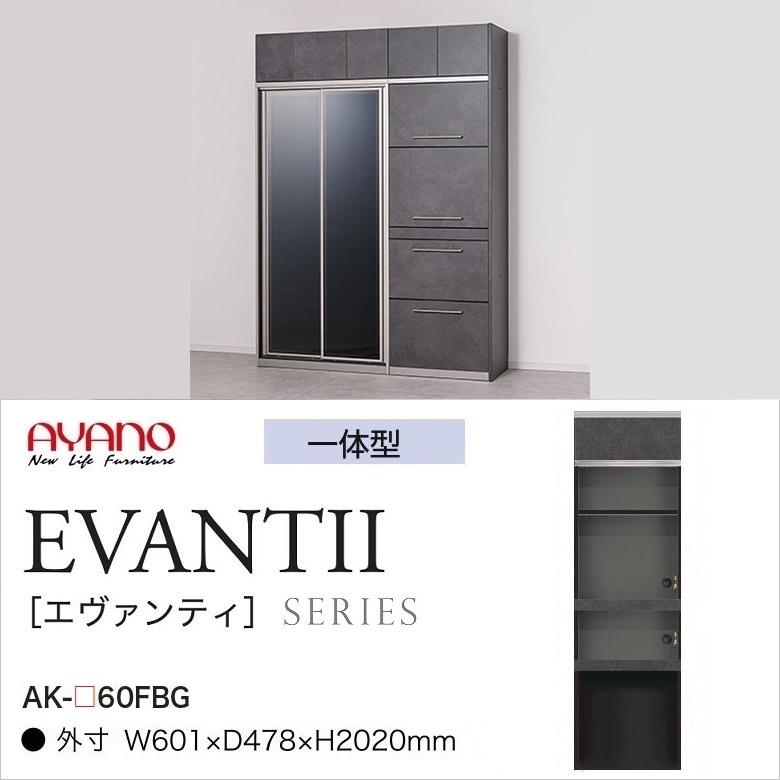 綾野製作所 エヴァンティ 幅60cm キッチンボード 家電収納 アヤノ家具
