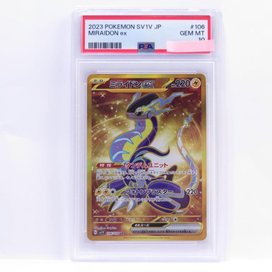 PSA10】ポケモンカード ミライドンex・コライドンex sv1V 094/078 SR +