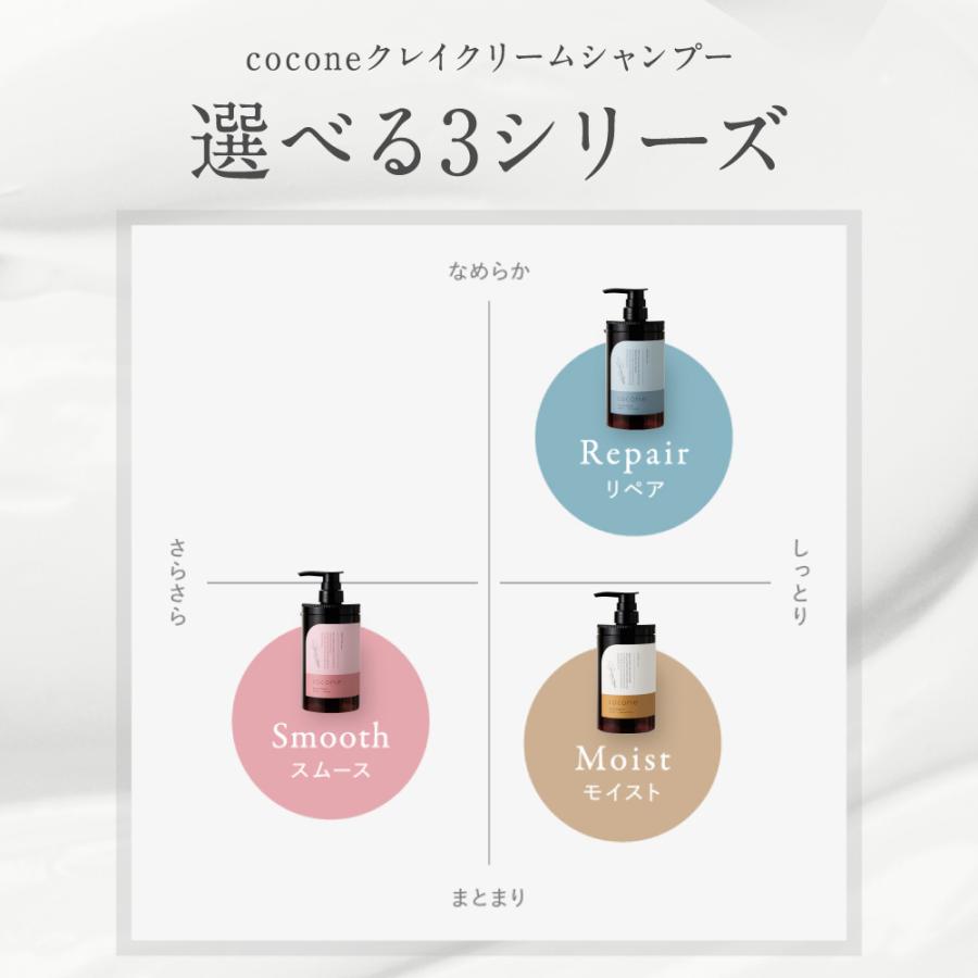 cocone 公式 シャンプー ココネ 3本 スムース クレイ クリーム 詰替