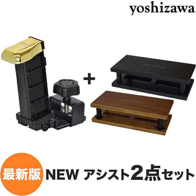 アシストペダル 吉澤 2点セット ブラック 23-ASP アシストスツール 23
