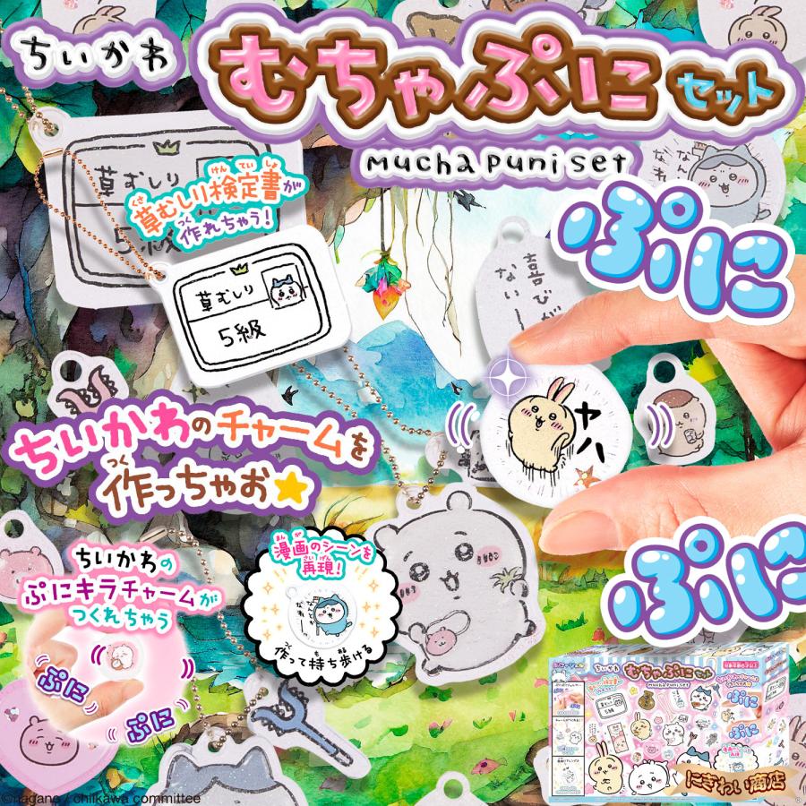 セガトイズ（SEGA toys） PG-35 ぷにジェル ちいかわ むちゃぷにセット