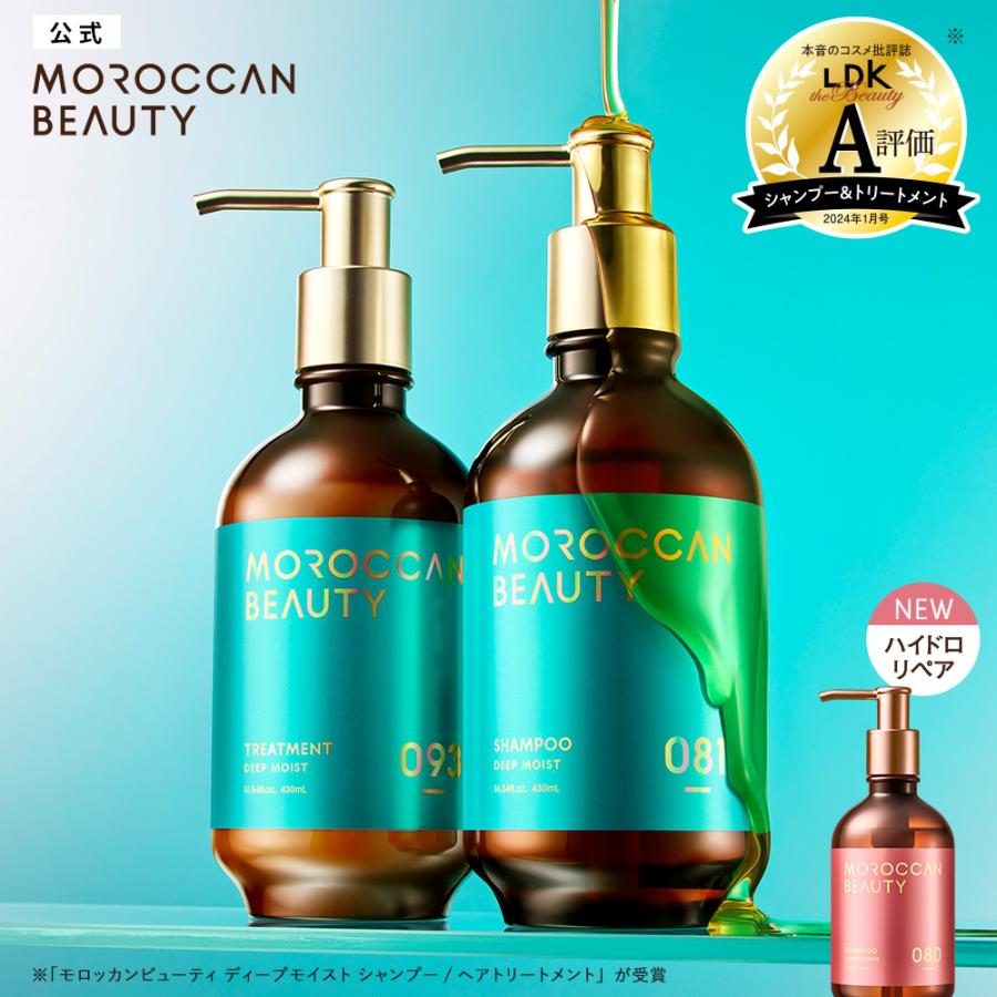 MOROCCAN BEAUTY（モロッカンビューティ） シャンプー トリートメント