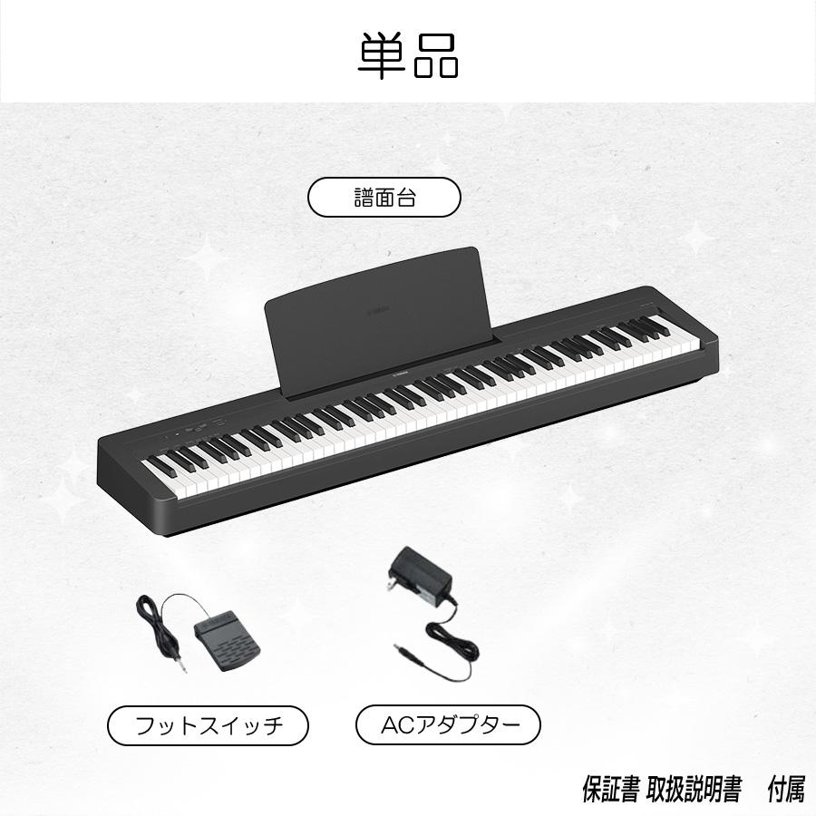 Pシリーズ 【2/27〜爆買WEEK】電子ピアノ 88鍵盤 新品【最短翌日お届け