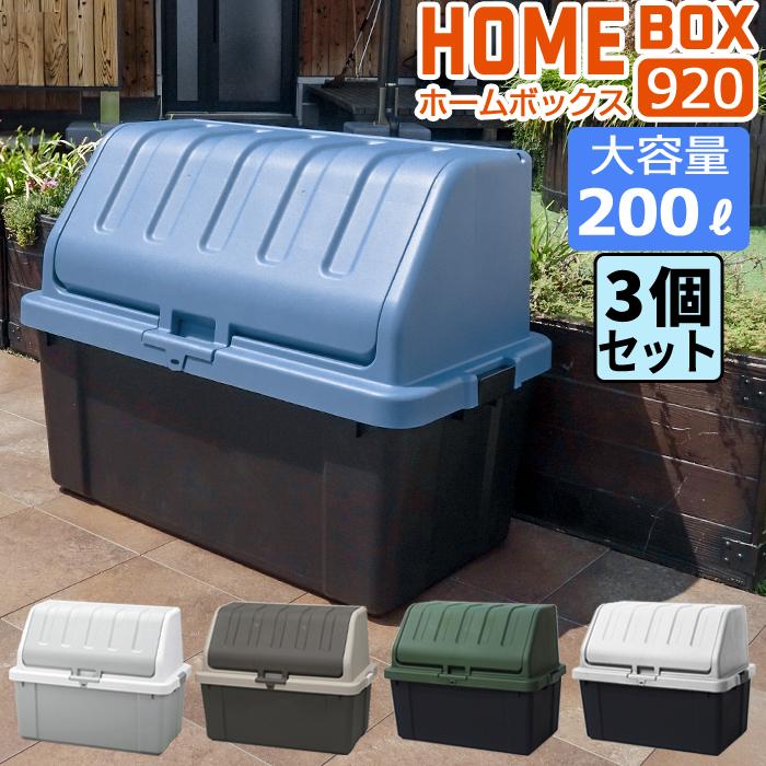 JEJアステージ (同色3個セット) 大容量収納ボックス 200L ポリタンク