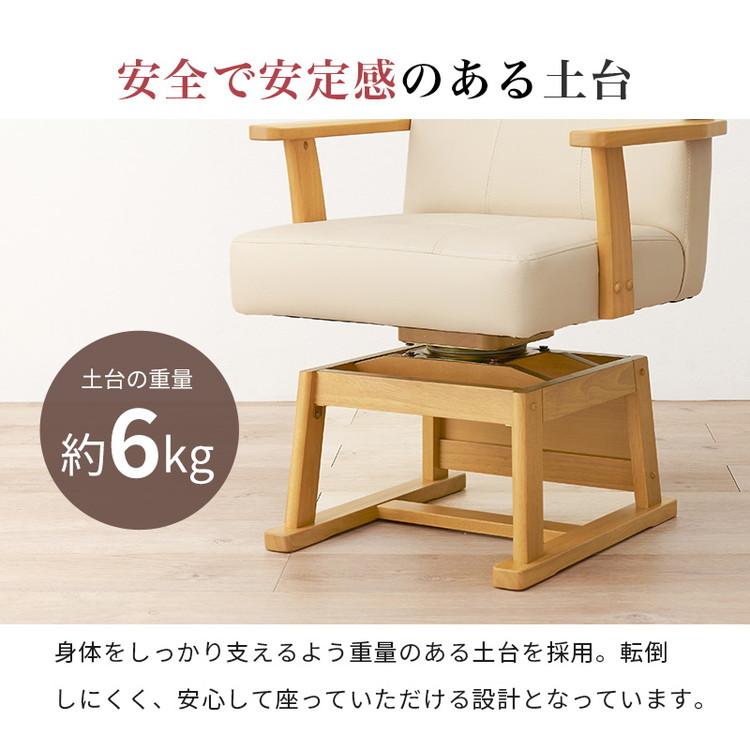 回転式 ダイニングチェア こたつチェア 肘付き 高さ調節 360度回転 1脚