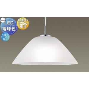 Panasonic（パナソニック） LGBZ6181 LEDペンダント 昼光色〜電球色