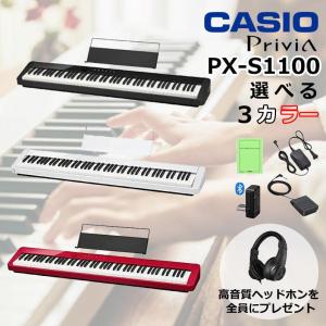 長期5年保証付】CASIO(カシオ) PX-S1100BK ブラック Privia 電子ピアノ