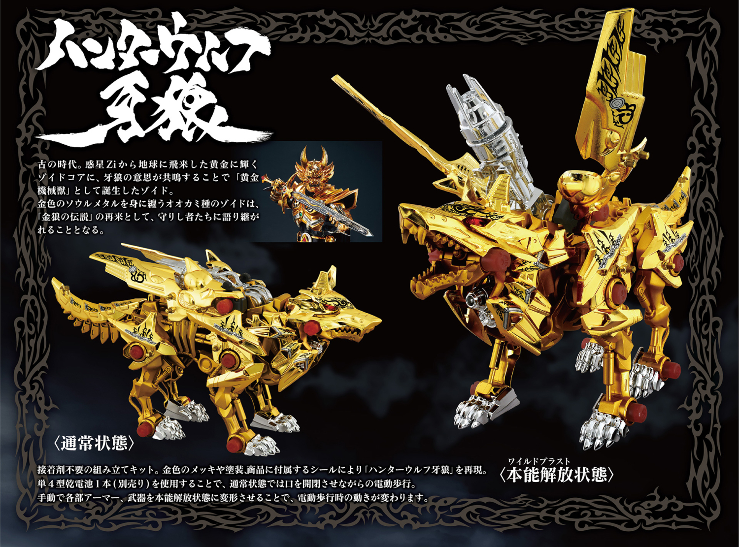ZOIDS(ゾイド)「ハンターウルフ牙狼」 ｜ ゾイド ｜ ANYオンラインストア
