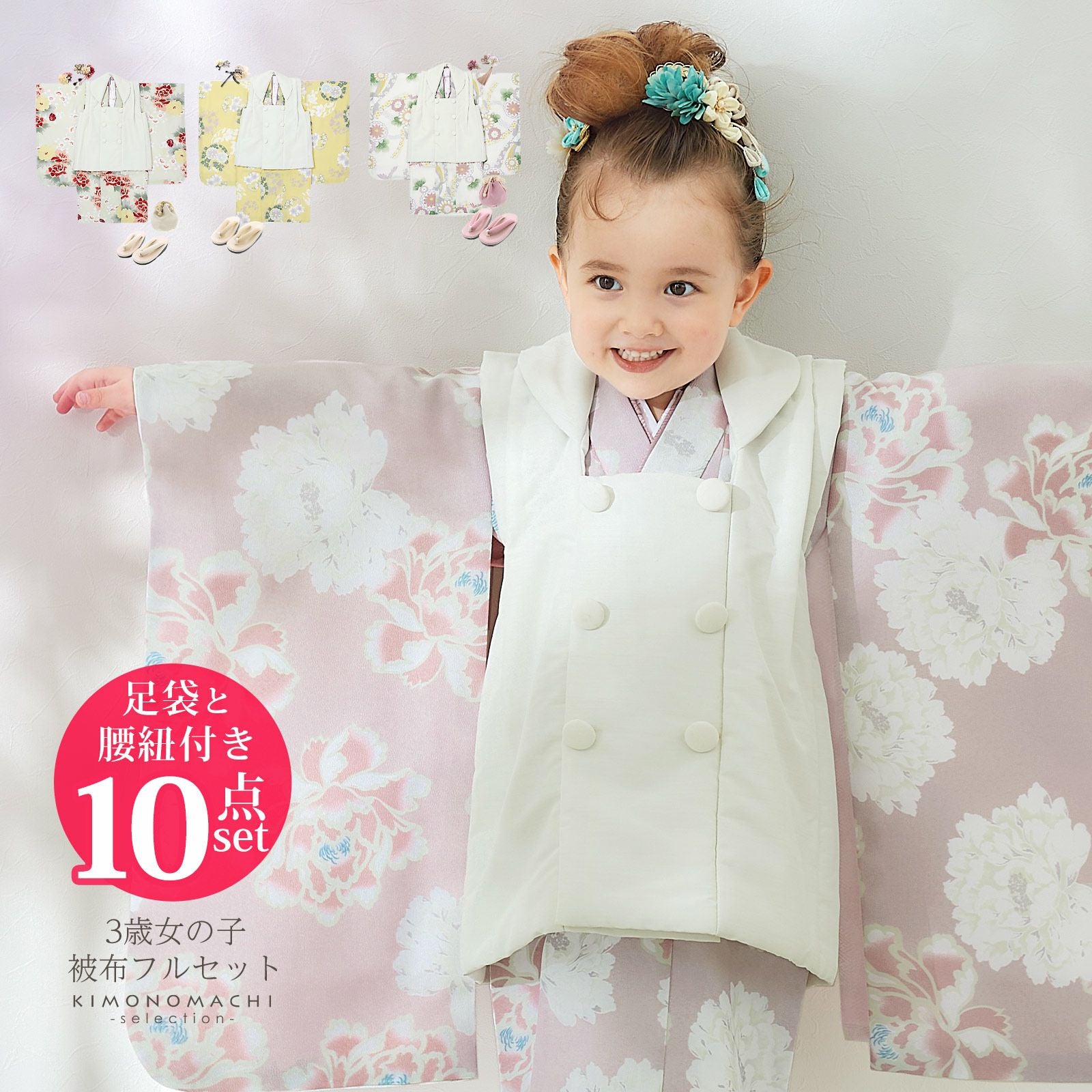 Prices down2】七五三 着物 3歳 女の子 ブランド被布セット KOHARU「白