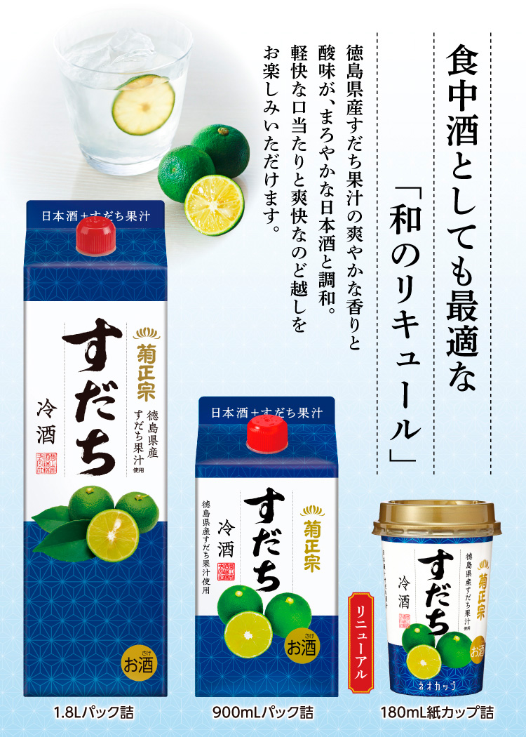 菊正宗 すだち冷酒 900mLパック ×6本」 | ≪公式≫菊正宗ネットショップ