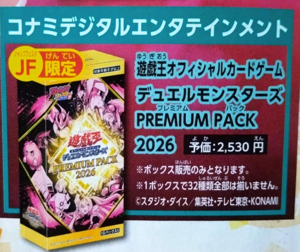 遊戯王OCG情報】「プレミアムパック2026」発売決定！ : スターライト
