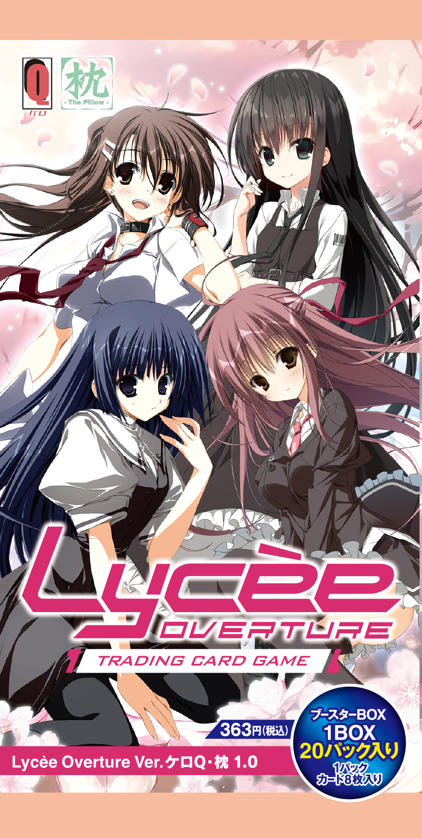 Lycee Overture Ver.ケロQ・枕 1.0 || リセ オーバーチュア