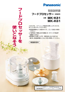 説明書 パナソニック MK-K60P フッドプロセッサー