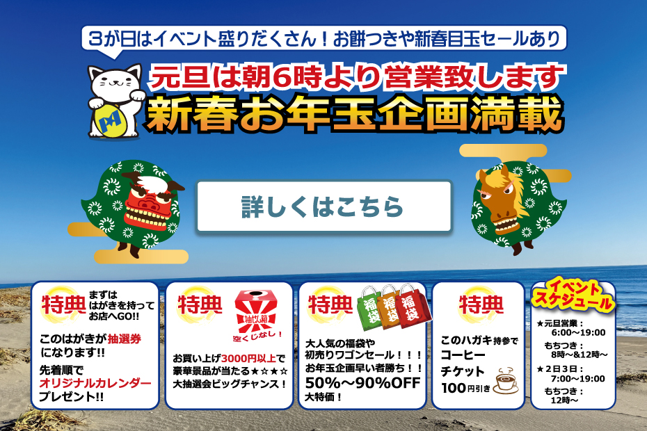 2026年新春お年玉企画&新春目玉セールのご案内♪ - 白浜マリーナ