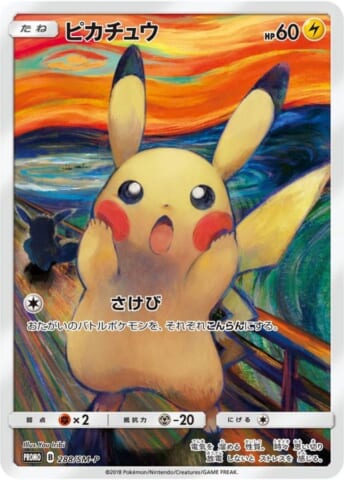 ポケカ】ゴッホピカチュウ解説！最新買取/販売相場と価格推移から見る