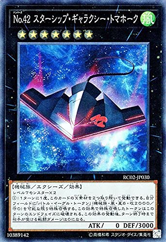 Amazon.co.jp: No.42 スターシップ・ギャラクシー・トマホーク