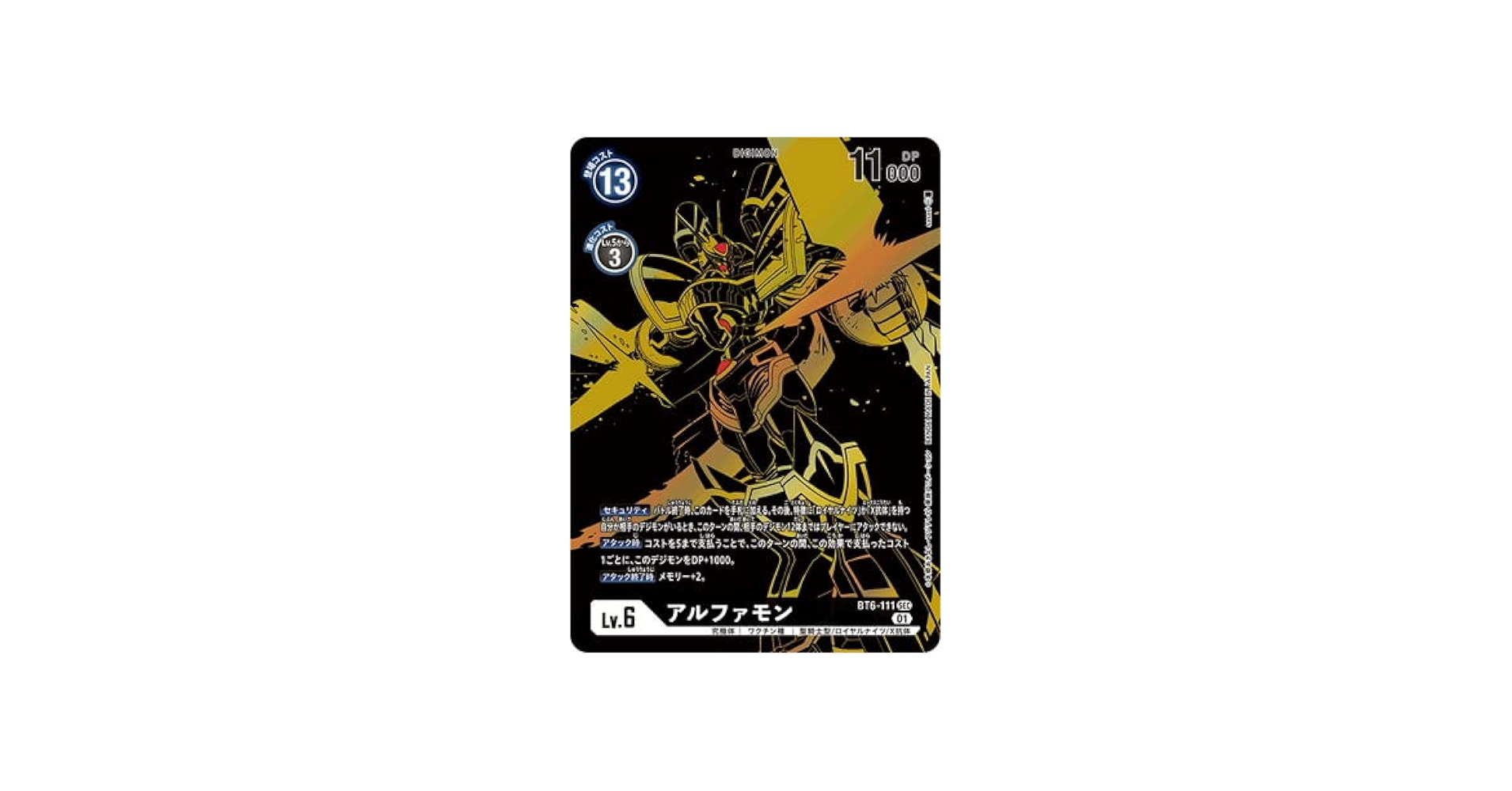 Amazon.co.jp: デジモンカードゲーム 【BT10】【パラレル】BT6-111